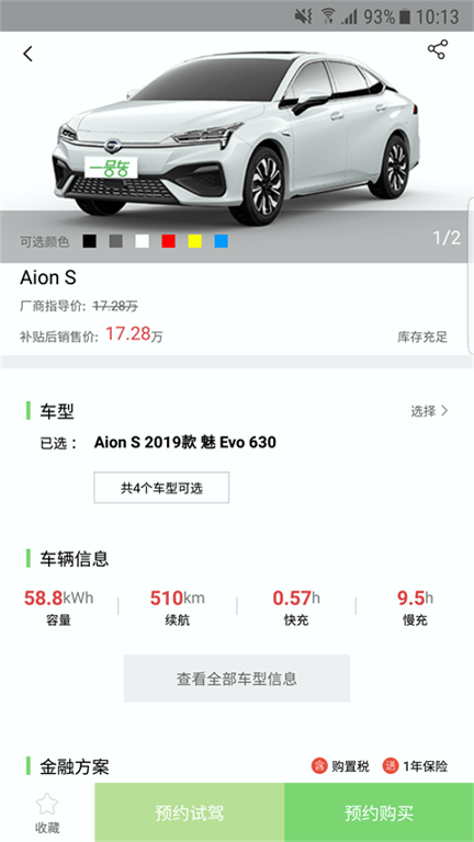 一号车_截图4