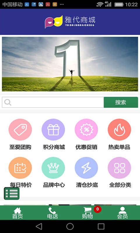 雅代商城_截图1