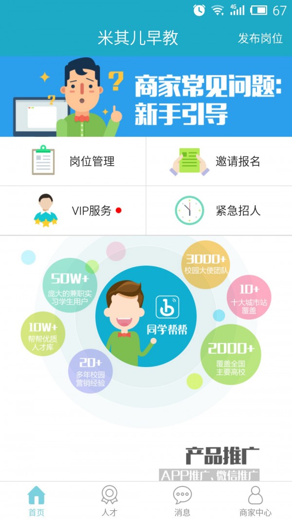 同学帮帮商家端_截图1