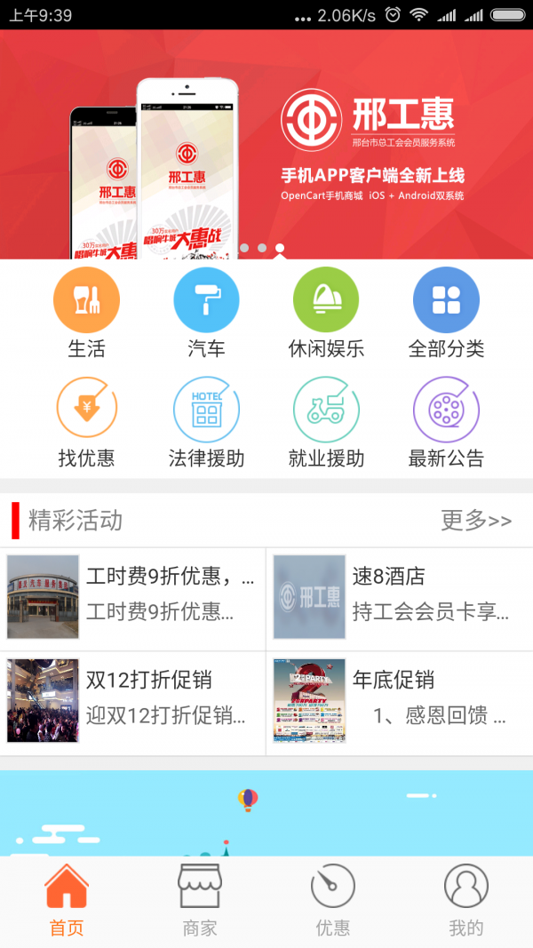 邢工惠_截图1