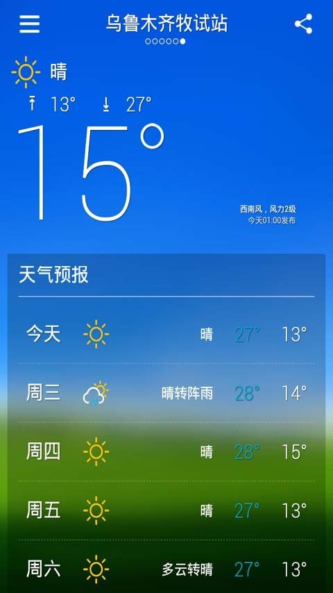 闹钟天气短信播报_截图2