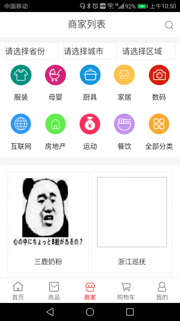 欣中易购_截图3