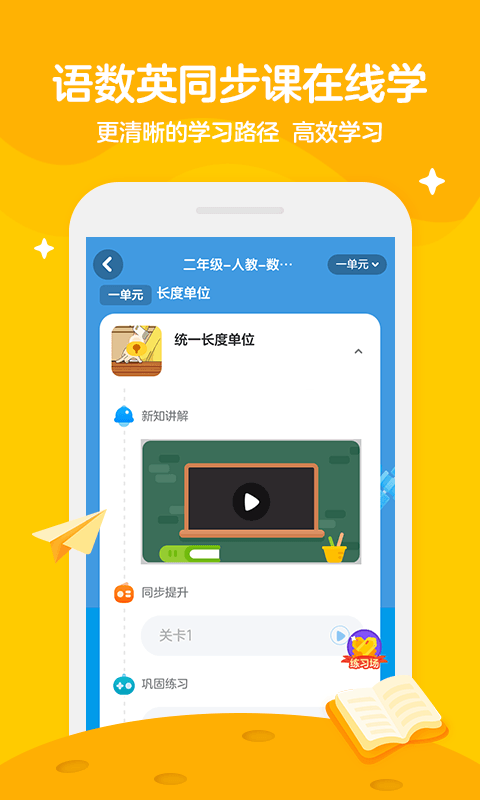 学而思轻课_截图2