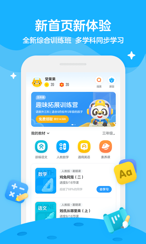 学而思轻课_截图1