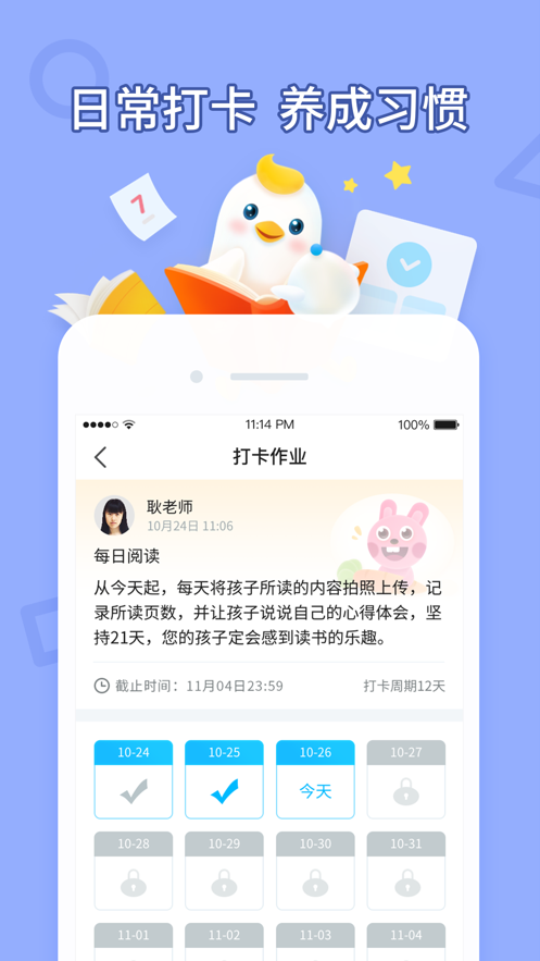 畅言作业小学_截图2