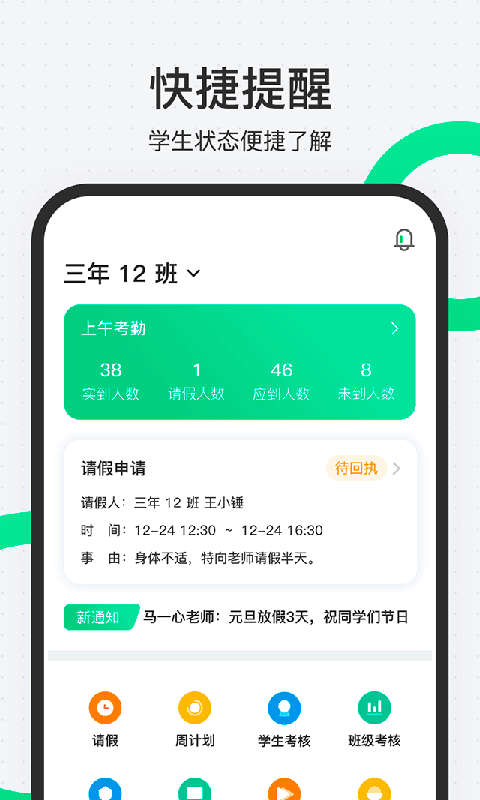 天音校讯通_截图1